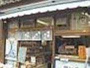 竹内魚店の写真1