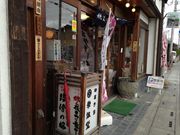 御菓子司 栄誠堂の写真1