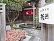 日影茶屋 蕪蕪の写真2