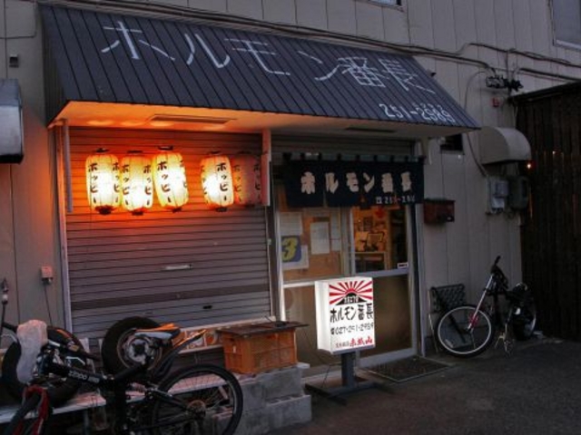 ホルモン番長 大友店の写真1
