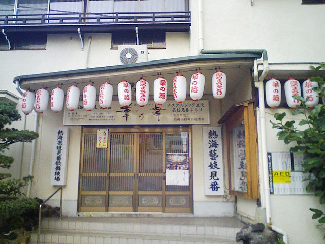 熱海芸妓見番歌舞練場