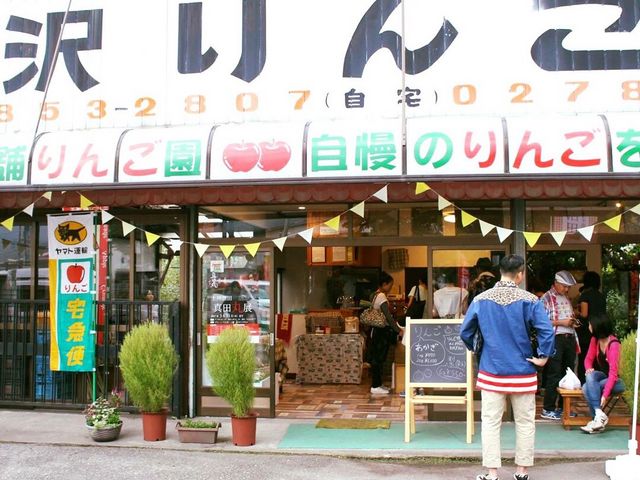 滝沢りんご園