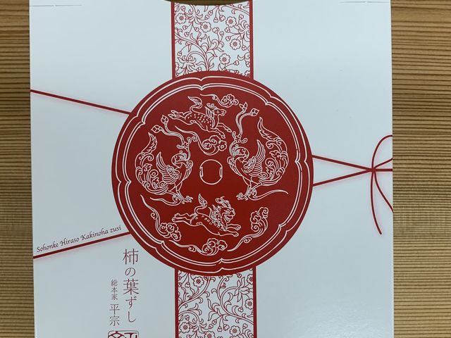 出来上がり_柿の葉ずし総本家平宗便利館