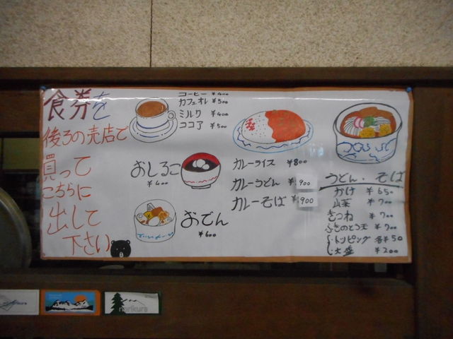 乗鞍岳・肩の小屋
