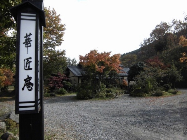 駐車場から見える、秋色に包まれた華匠庵です。_白川温泉 華匠庵