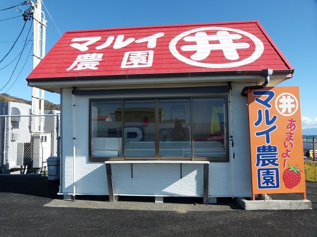マルイ農園