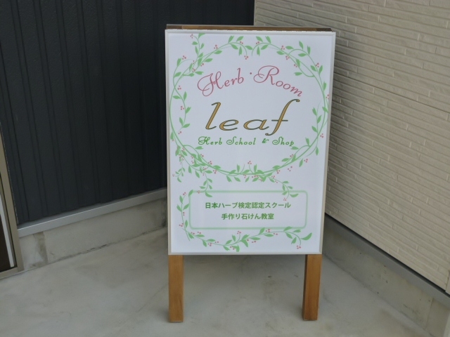 こちらの看板を目印にお越しください。_Herb・Room leaf