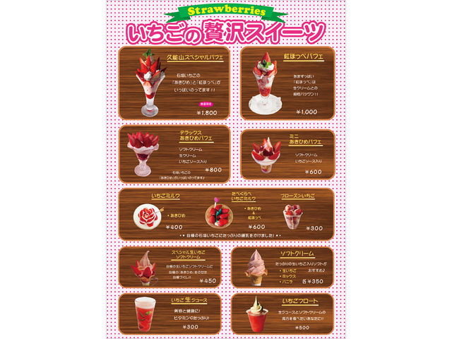 ◎石垣いちごをつかったいちごスイーツ◎_早川農園