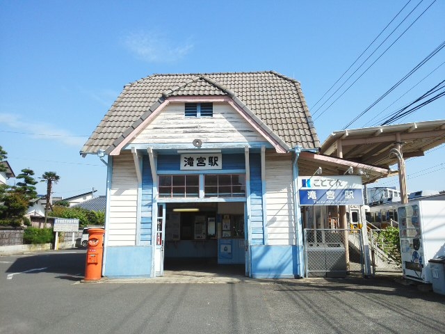 ことでん 滝宮駅
