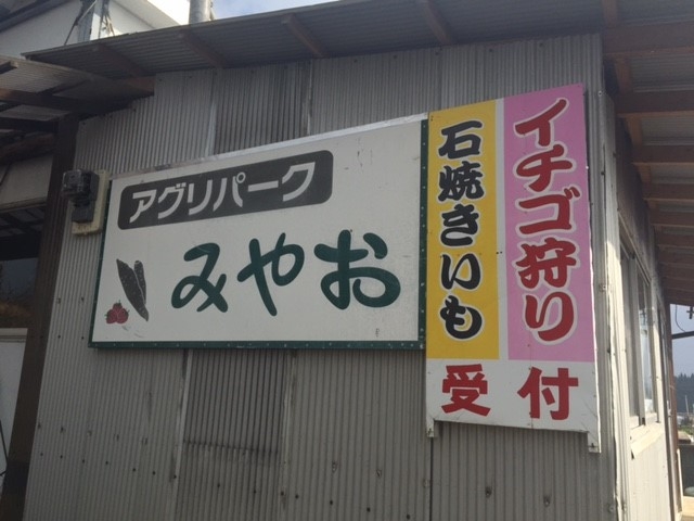 アグリパークみやお