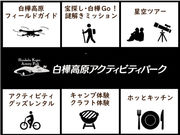 白樺高原アクティビティパークの写真2