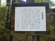 霧降滝 道祖神の写真1