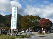 あがつまの里の写真1