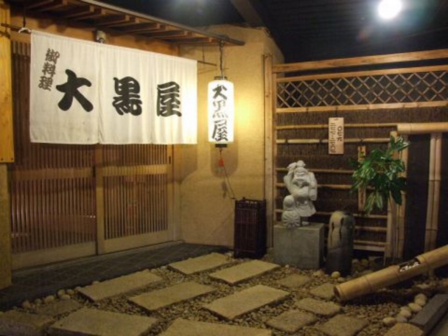大黒屋 太子町の写真1
