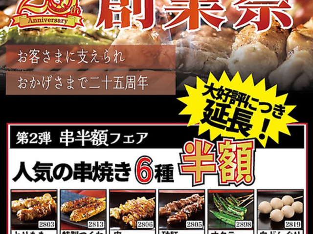 とり鉄 富山駅前店の写真1