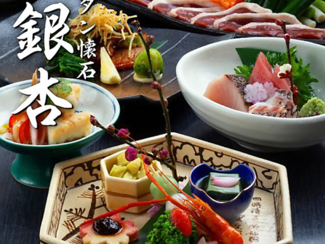 新和食 銀杏の写真1