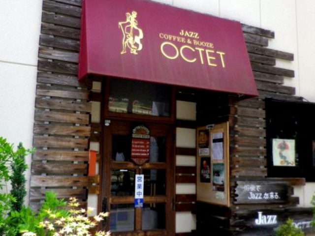 ジャズ喫茶 オクテット 山形の写真1