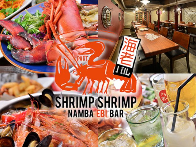 シュリンプシュリンプ SHRIMP SHRIMP 裏なんば店パート2の写真1