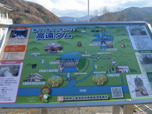 高遠ダム
