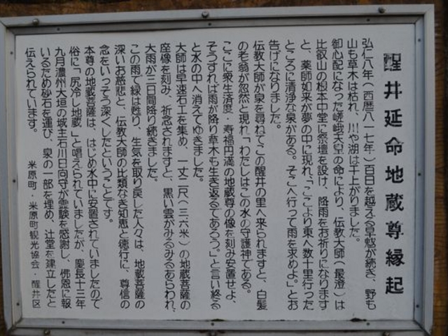 醒井延命地蔵尊