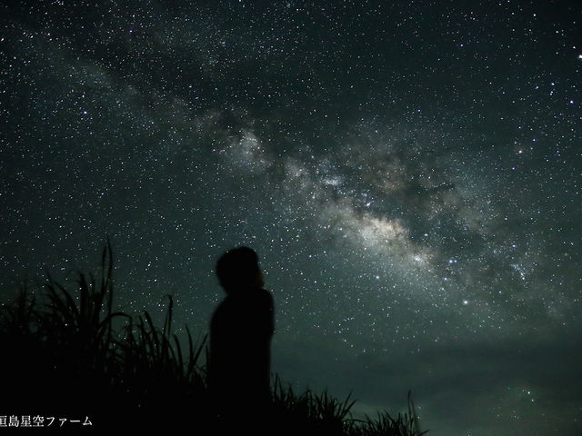 石垣島星空ファーム