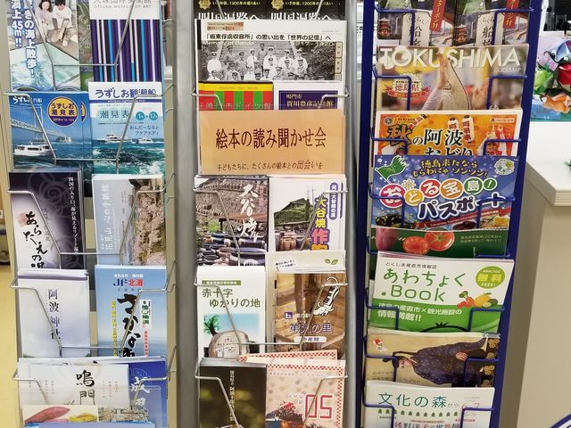 鳴門市うずしお観光協会