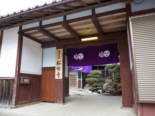 青荘山 松佑寺