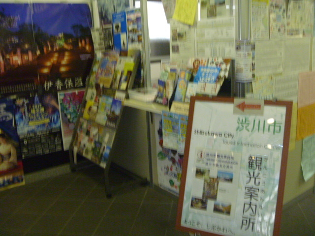 渋川市観光案内所