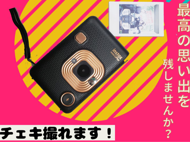 チェキ販売開始しました!最高の思い出を!_ウェルネスリゾート沖縄 ユインチホテル南城