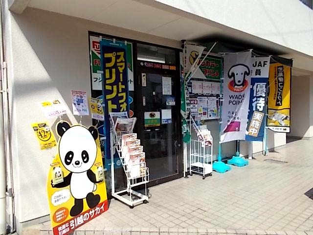 フォトスマイル北野田
