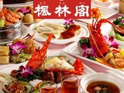 中華料理 楓林閣 ふうりんかく 阿倍野店の写真1
