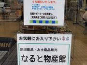 鳴門市うずしお観光協会の写真4