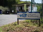 アングラーズパークキングフィッシャーの写真1