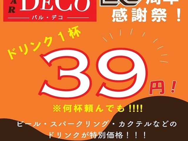 スペイン食堂 BAR DECO バル デコの写真1