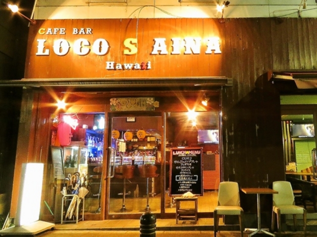 ロコズアイナ 与野店の写真1