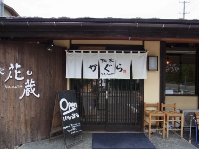 麺家 かぐら 花蔵の写真1