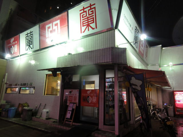 蘭蘭