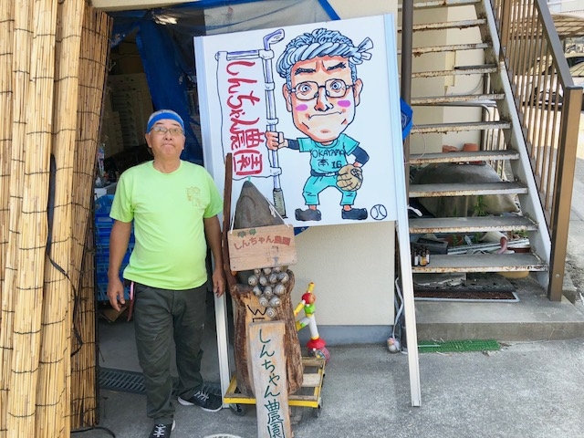 しんちゃん農園
