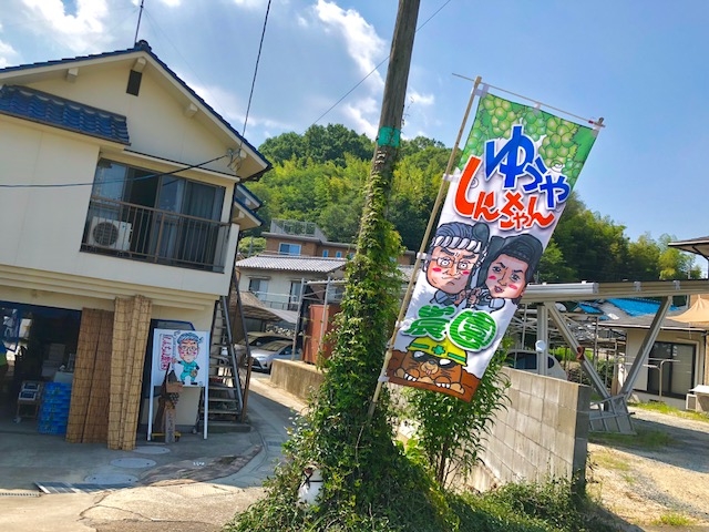 しんちゃん農園