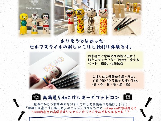 「こけしあーと」リーフレット。蔵王温泉の観光案内所や宿泊施設に置いてあるよ。_Zao Onsen 湯旅屋 高湯堂