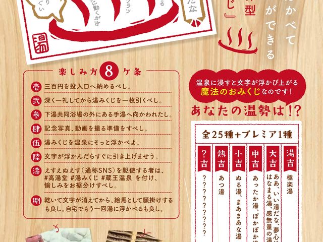 「湯みくじ」リーフレット。蔵王温泉の観光案内所や宿泊施設に置いてあるよ。_Zao Onsen 湯旅屋 高湯堂