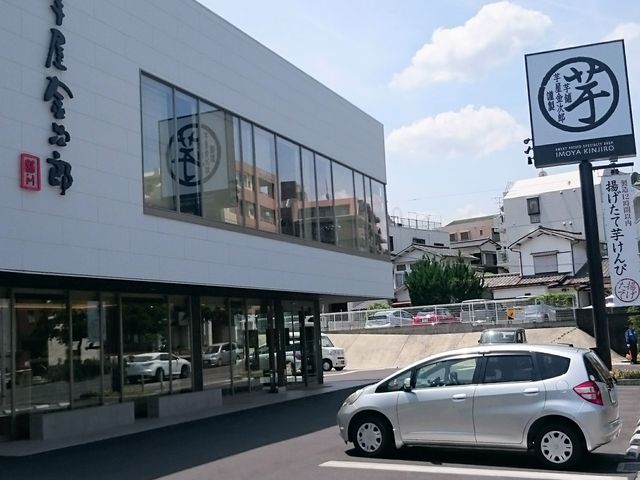 芋舗 芋屋金次郎 福岡店