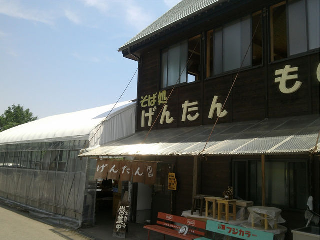 げんたんそば処