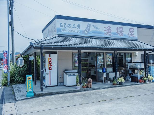 漁場屋