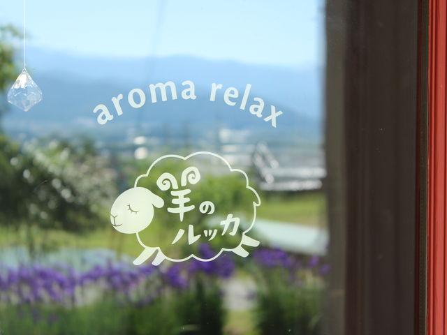 aroma relax 羊のルッカ