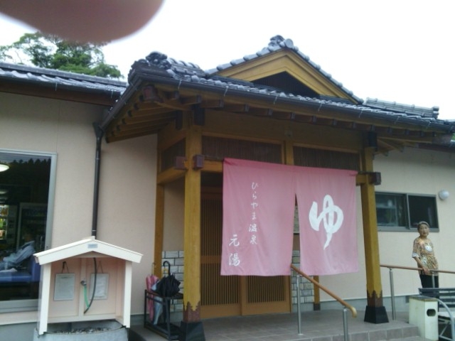 平山温泉 元湯