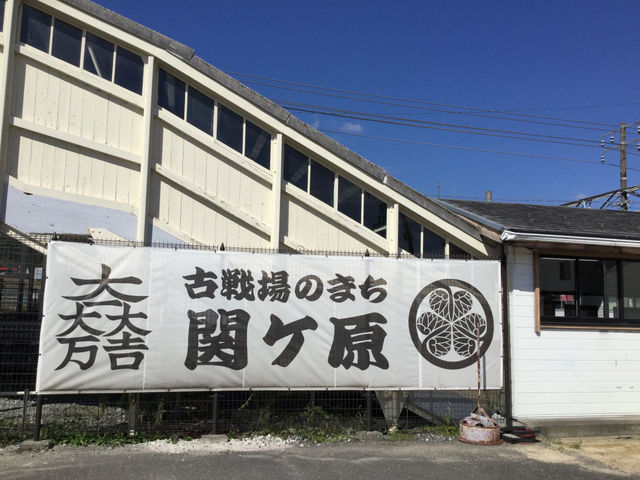 関ヶ原駅前