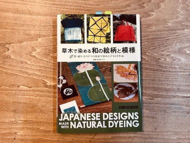 好評発売中_染工房 シゲタ