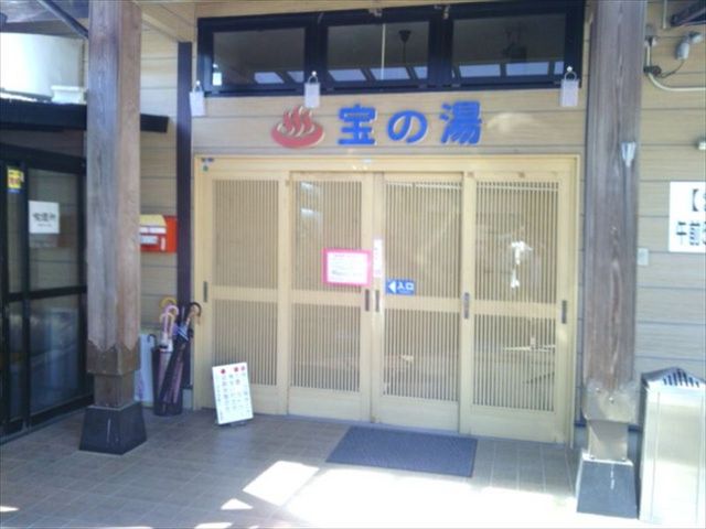 宝田温泉 宝の湯