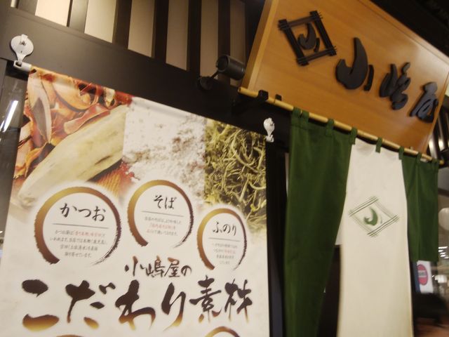 越後十日町 小嶋屋 越後湯沢店